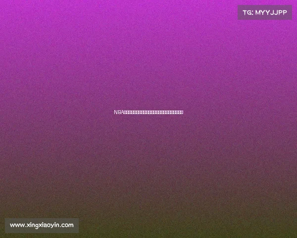 NBA球迷文化的演变与影响：从激情呐喊到全球社群的崛起